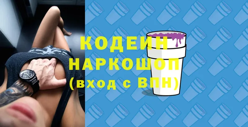 купить наркотик  Тырныауз  Кодеиновый сироп Lean Purple Drank 